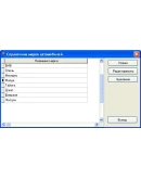 Учет транспортных средств и их владельцев 73