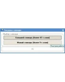 БАЛДА - Советник для игры. Обработка под 1С 8.1