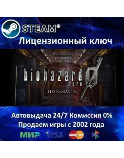 Resident Evil 0 - Biohazard 0 HD REMASTERSteamRU