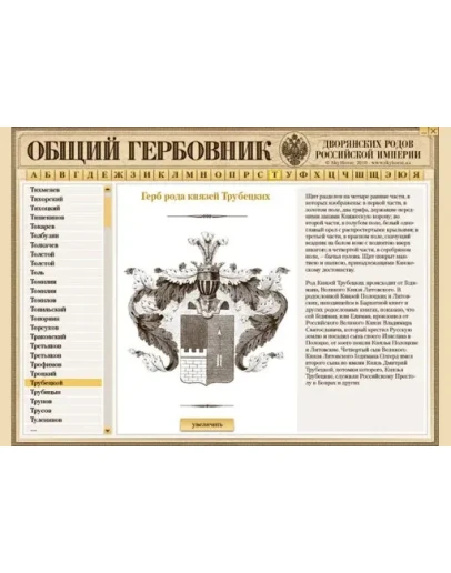 Общий гербовник дворянских родов Российской империи Общий гербовник дворянских родов Российской империи