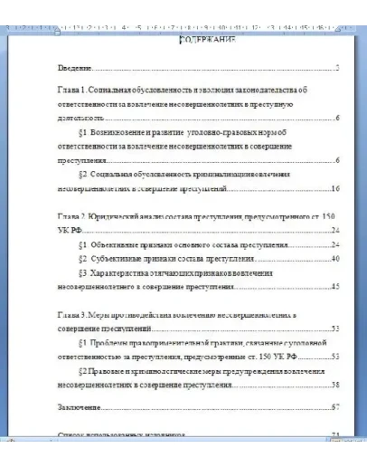 Вовлечение несовершеннолетних в преступную деятельность Вовлечение несовершеннолетних в преступную деятельность