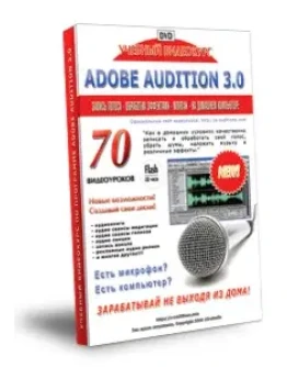 Видеокурс по звукозаписи в программе Adobe Audition 3.0