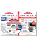 Видеокурс по звукозаписи в программе Adobe Audition 3.0