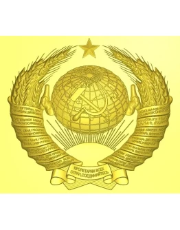 Рельеф герб СССР Рельеф герб СССР