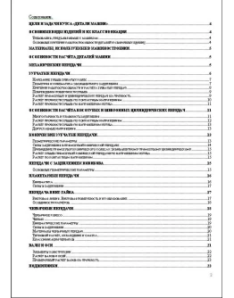 Лекции по Деталям машин