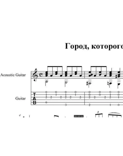 Город, которого нет-И. Корнелюк, pdf+gp6 Город, которого нет-И. Корнелюк, pdf+gp6