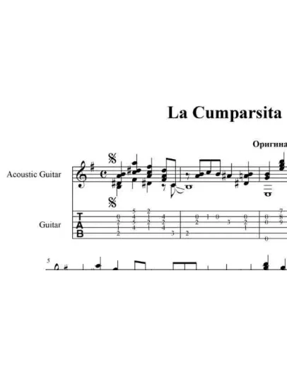Кумпарсита - La Cumparsita, pdf+gp6