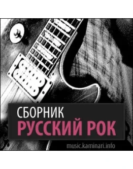 Ноты для гитары! Сборник 