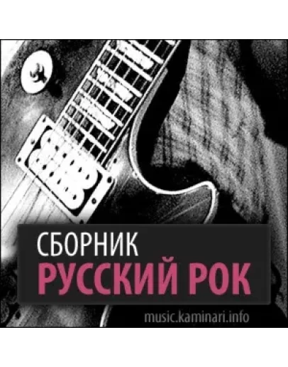 Ноты для гитары! Сборник 