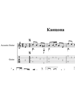 Canzona (Город золотой) pdf+gp6