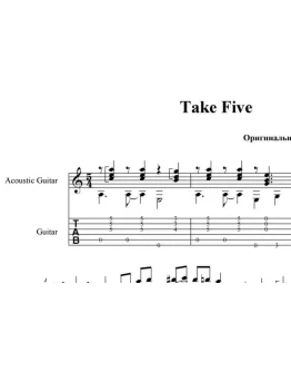 Take five (Paul Desmond) Ноты, табы, GP6