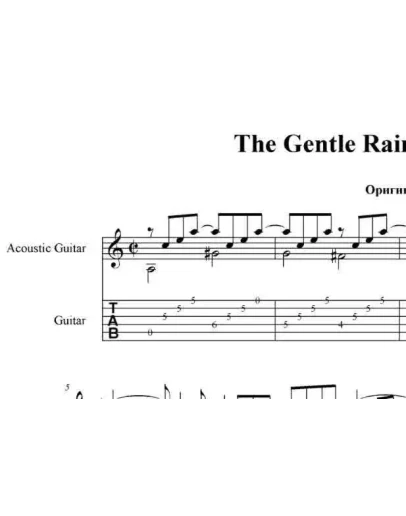 The Gentle Rain (Luis Bonfa) Ноты, табы, GP6