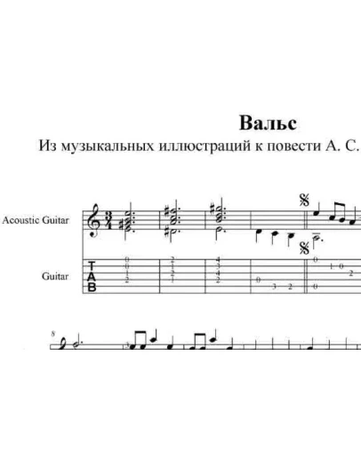 Вальс Метель (Г. Свиридов) pdf+gp6