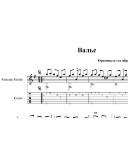 Вальс Грибоедова. pdf+gp6