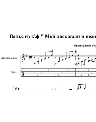 Мой ласковый и нежный зверь. pdf+gp6, Панокин В.