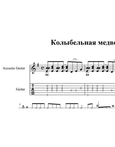 Колыбельная медведицы (Е. Крылатов) Ноты, табы, GP6