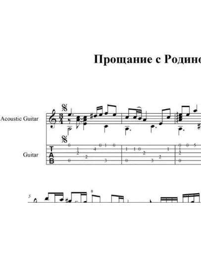 Прощание с Родиной - полонез. pdf+gp6
