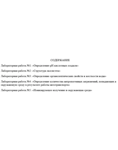 Экология_Сборник