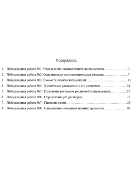 Общая и неорганическая химия_Сборник. Семестр 1