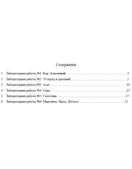 Общая и неорганическая химия_Сборник. Семестр 2