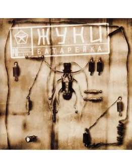 Ноты для гитары! Жуки Батарейка