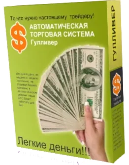 Советник Guliver. 20пп в день