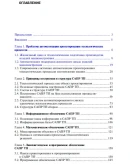 А. И.КОНДАКОВ САПР ТЕХНОЛОГИЧЕСКИХ ПРОЦЕССОВ А. И.КОНДАКОВ САПР ТЕХНОЛОГИЧЕСКИХ ПРОЦЕССОВ