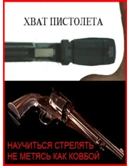 Хват пистолета Научиться стрелять не метясь как ковбой