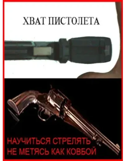 Хват пистолета Научиться стрелять не метясь как ковбой
