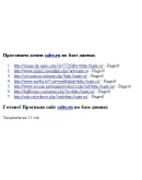 Скрипт для поднятия ТИЦ сайта и быстрой индексации