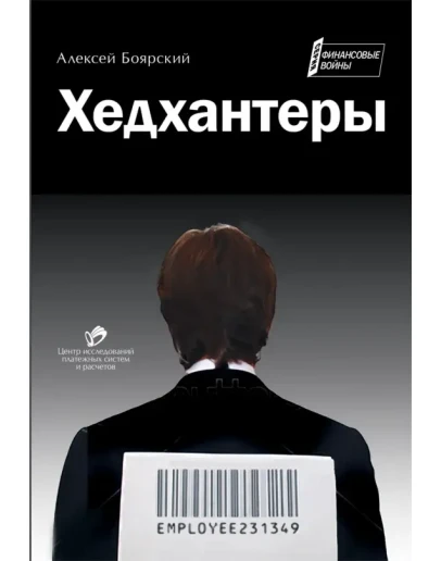 Хедхантеры