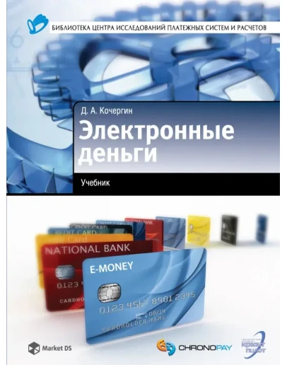 Электронные деньги Электронные деньги