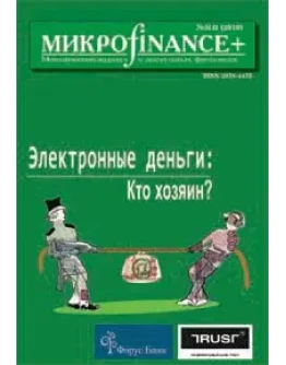 Mикроfinance+ 3(4) 2010
