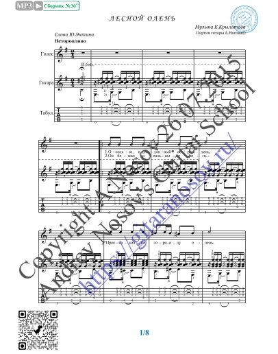 Лесной олень (Вокал Гитара Ноты Табы)