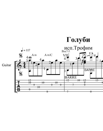 Голуби (Трофим). Ноты и табы для гитары