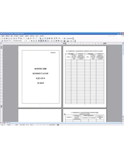 Коммутатор КДЭ-25/4 формуляр