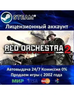 Red Orchestra 2 + Rising StormSteamАрендаOnline Red Orchestra 2 + Rising StormSteamАрендаOnline