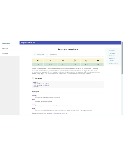 Справочник HTML (в виде файлов)