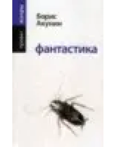 Борис Акунин 