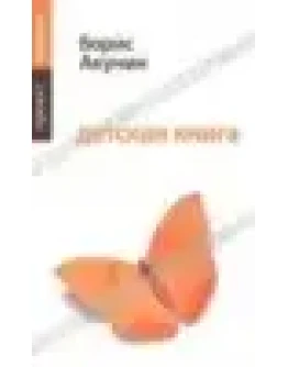 Борис Акунин 