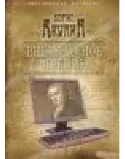 Борис Акунин 