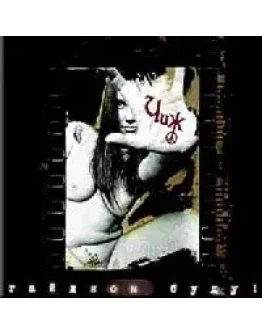 Ноты для гитары! Чиж и Ко 18 берез