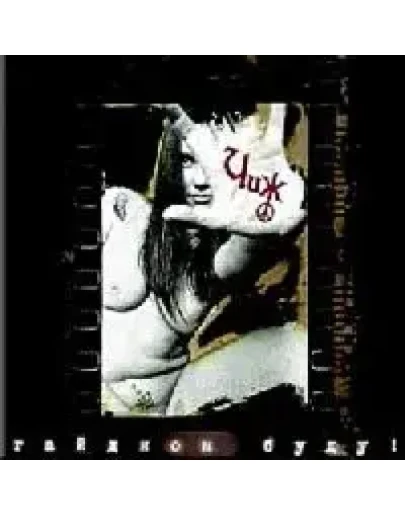 Ноты для гитары! Чиж и Ко 18 берез