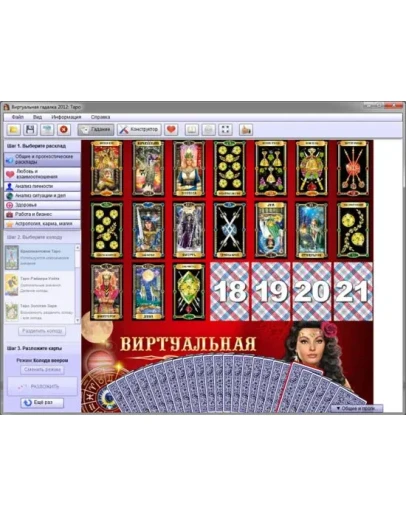 Виртуальная гадалка Таро