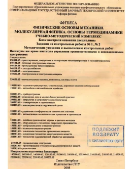 Решения задачи 108 по Физике ч1 СЗТУ