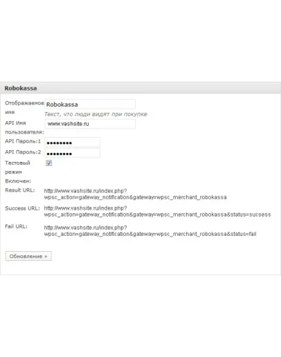 Скрипт подключения Robokassa к магазину WP-E-Commerce Скрипт подключения Robokassa к магазину WP-E-Commerce