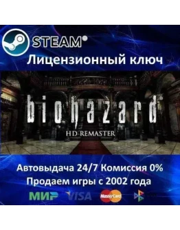 Resident Evil Biohazard HD REMASTERSteamRU-CIS-UA Resident Evil Biohazard HD REMASTERSteamRU-CIS-UA