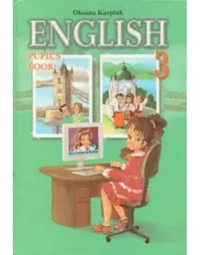 Английский язык 3 класс