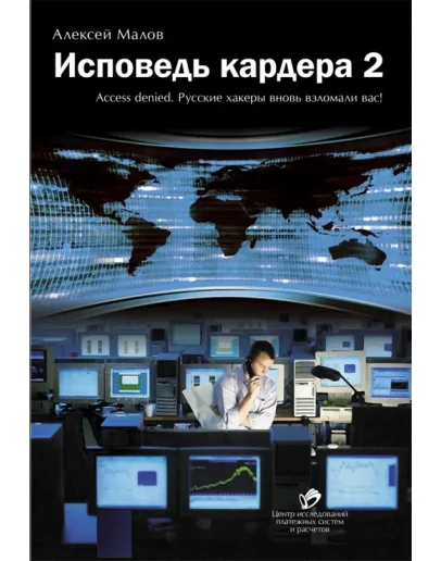 Исповедь кардера, в формате epub