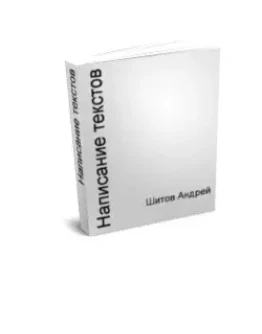 КУРС ПО НАПИСАНИЮ СТАТЕЙ ДЛЯ НОВИЧКОВ (школа SEO)